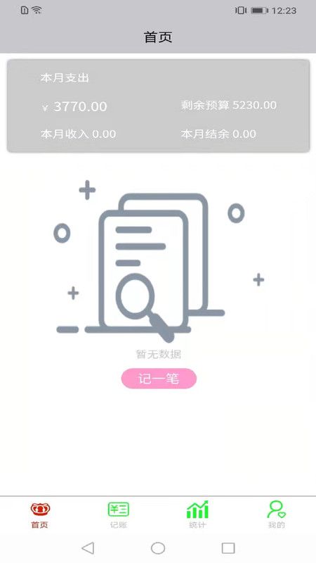 opemsea记账官方app下载图片3