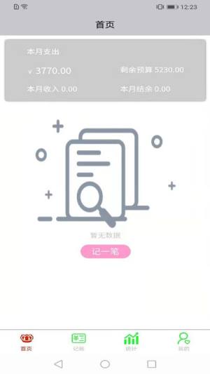 opemsea记账官方app下载图片3