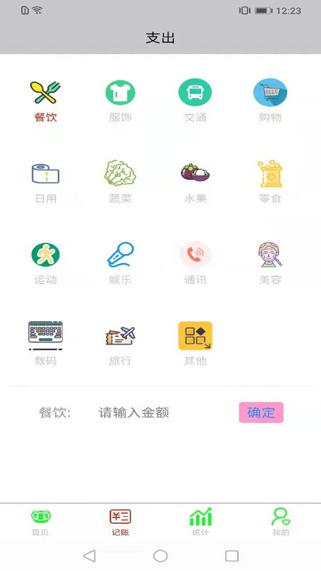 opemsea记账官方app下载图片4