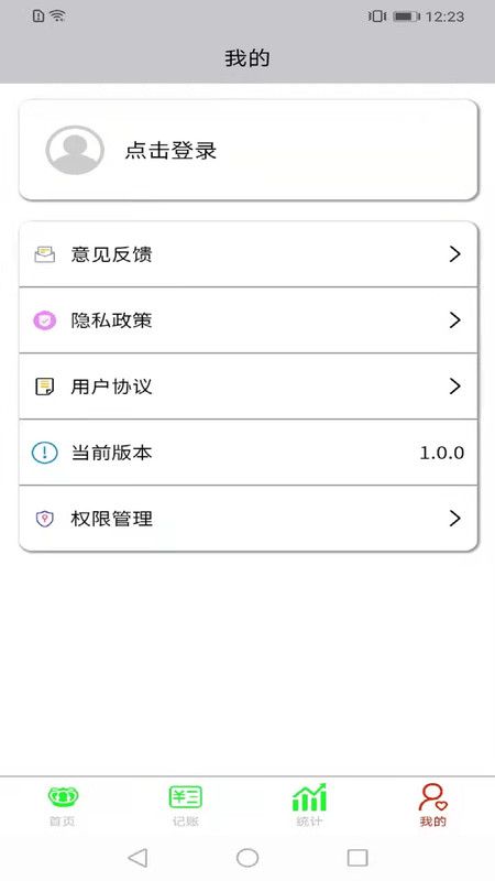 opemsea记账官方app下载图片5