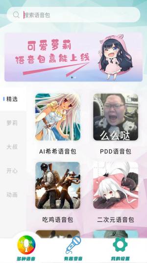 好用无敌变音器app图1