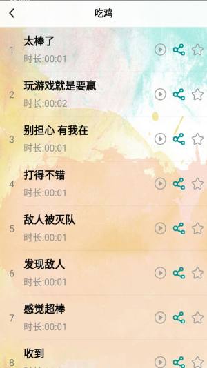 好用无敌变音器app图2