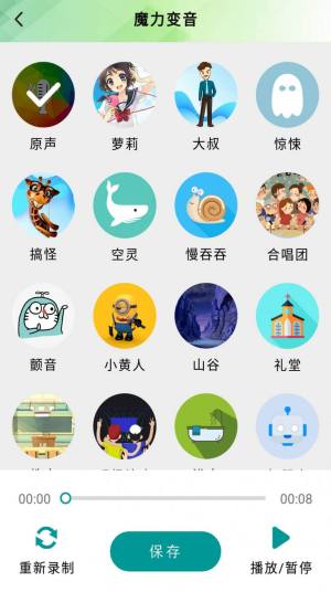 好用无敌变音器app图6