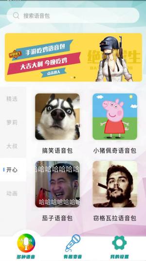 好用无敌变音器app图7