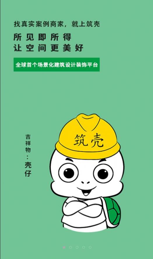 筑壳装饰app官方下载图片1