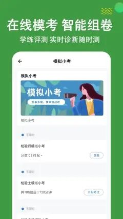 检验师练题狗app图3