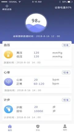 智能穿戴设备app图1
