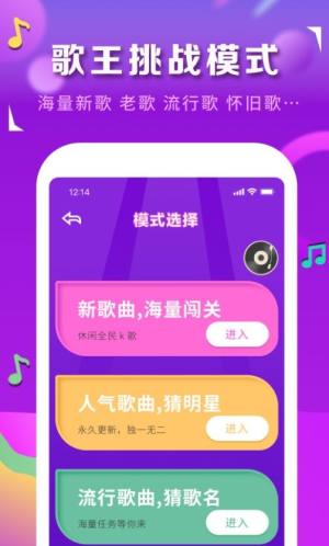 猜歌识曲app图3