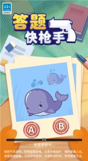 答题快枪手游戏领红包正版图片1