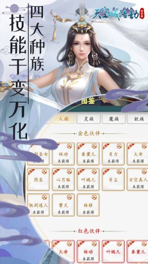 天空城浩劫文字修真游戏官方版图片1