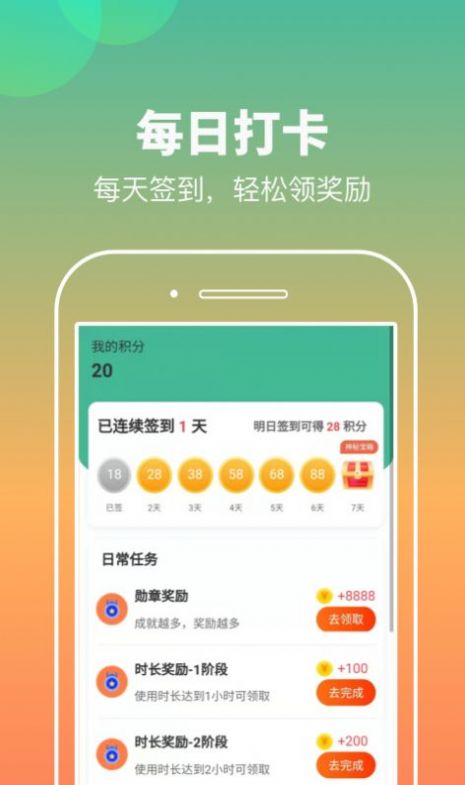 计步小伙计app图1