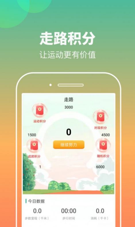 计步小伙计app图3