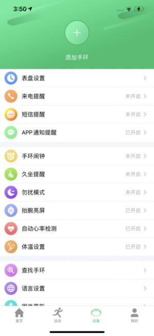 QdFit Pro智能穿戴软件app下载图片1