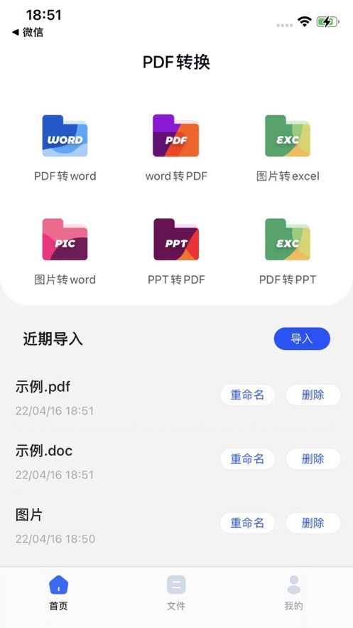 快速PDF转换器app图3