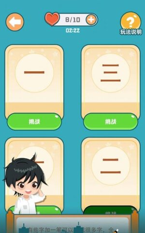 添一笔变新字游戏安卓官方版图片4