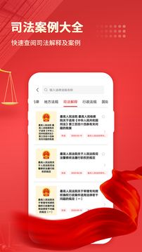 中国法律汇编免费版图1
