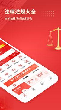 中国法律汇编免费版图2