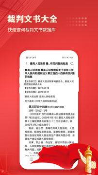 中国法律汇编免费版图3