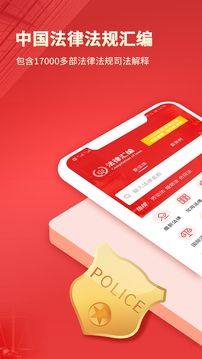 中国法律汇编app安卓版免费版下载图片1