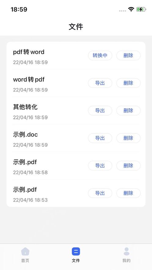 快速PDF转换器app手机版下载图片1