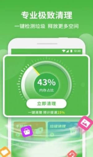 简洁清理大师app软件下载图片1