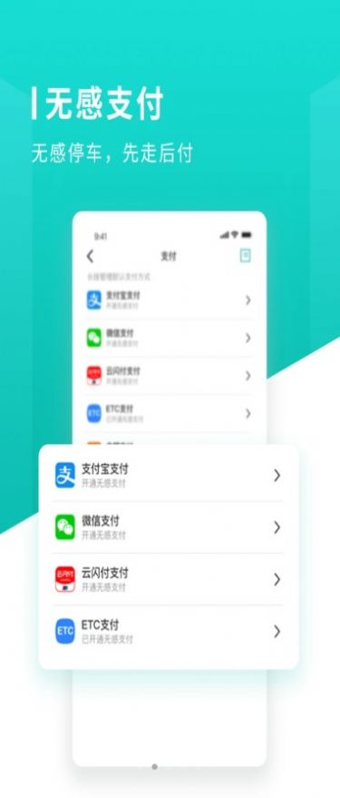 长沙易停车app图2