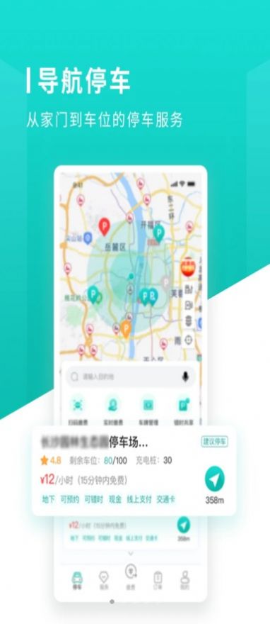 长沙易停车app图3