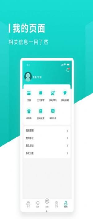长沙易停车app官方下载图片1