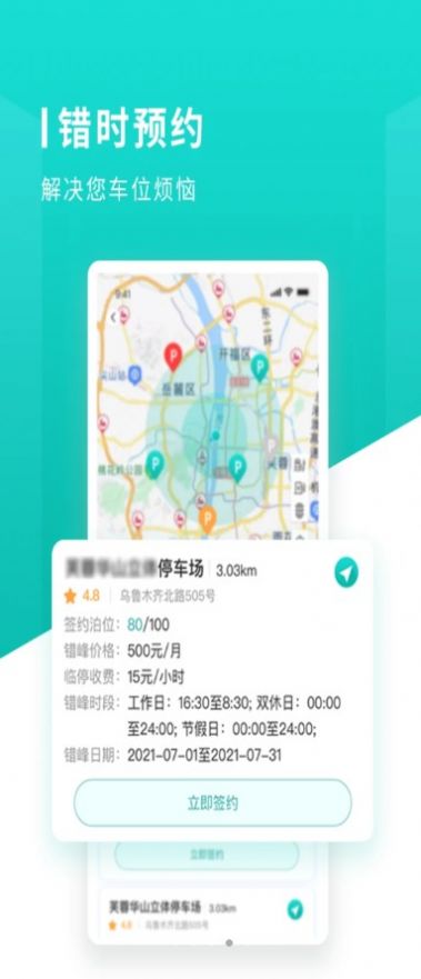 长沙易停车app官方下载图片2