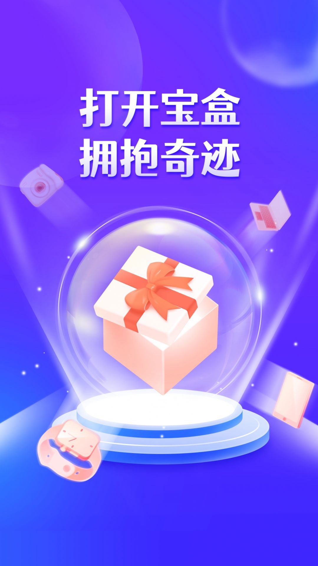 奇迹宝盒app图3