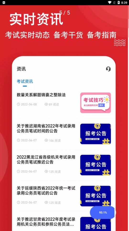 公考练题狗app图3