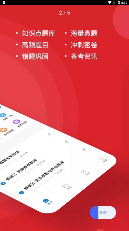 公考练题狗app图4