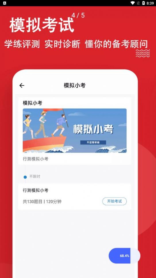 公考练题狗app官方下载图片1