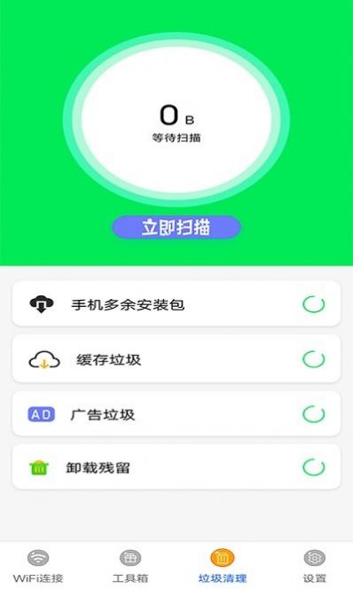 万能无线管家app图1