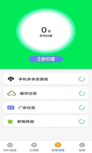 万能无线管家app图1