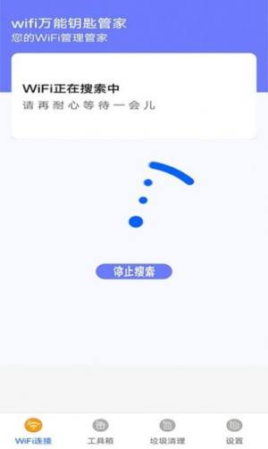 万能无线管家app图2