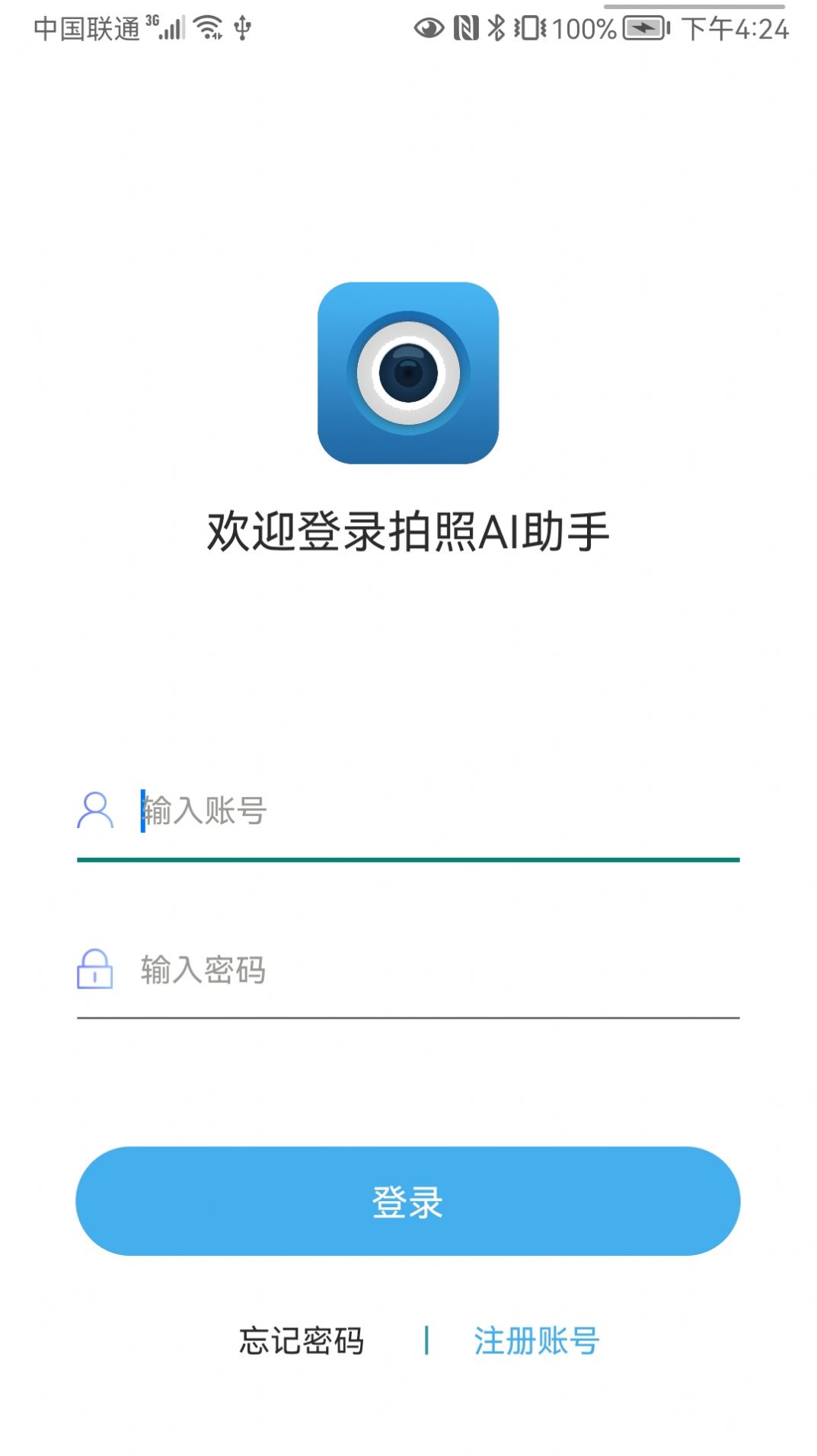 拍照AI助手app图1