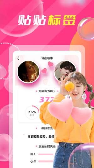 附近人爱聊天app官方下载图片1