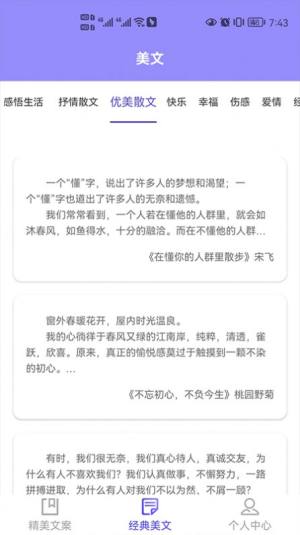 文案迷app图2