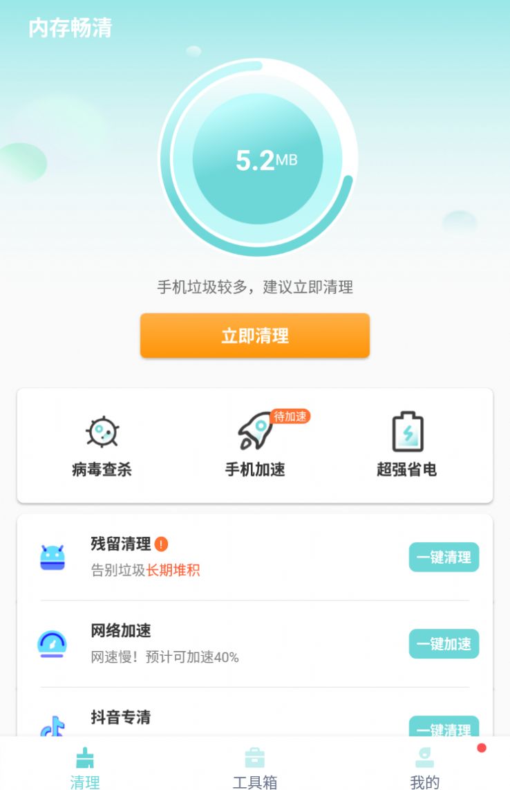 内存畅清app图3