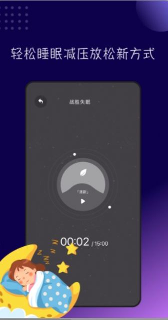 TT音乐助眠app图2