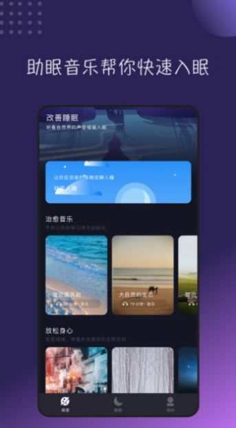 TT音乐助眠app图3