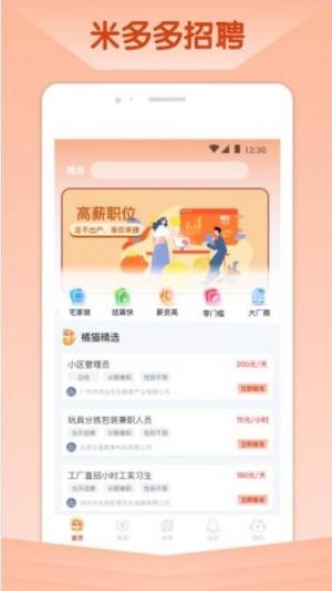 橘猫招聘app图3