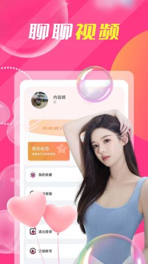 附近人爱聊天app官方下载图片3