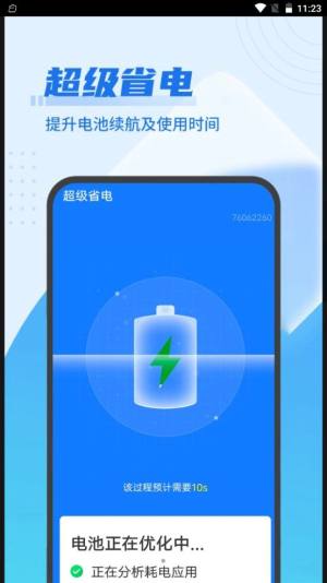 迅速优化大管家app手机版下载图片1