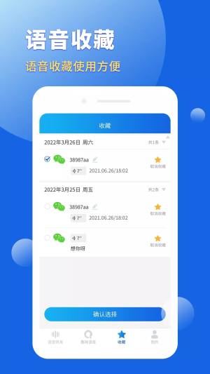 语音转发导出助手app手机版下载图片2