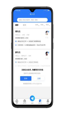 武宣招聘网app图2