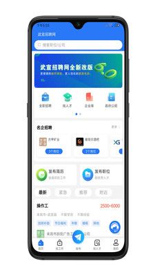 武宣招聘网最新招聘app下载图片1