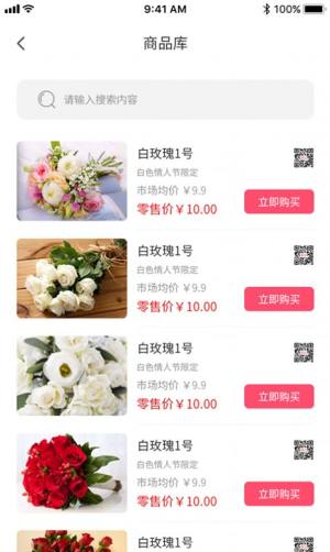 花添锦地批发app手机版下载图片1