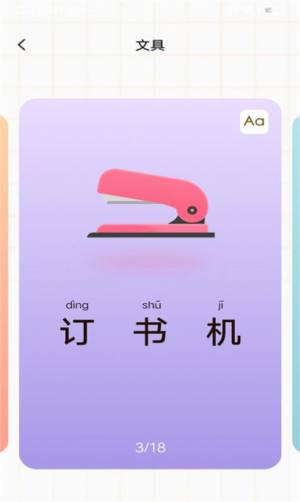 宝宝早教看图识字app图2